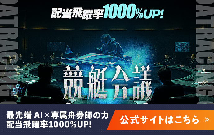 競艇会議 公式サイト