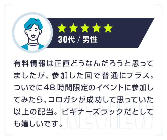 ★★★★★|30代・男性